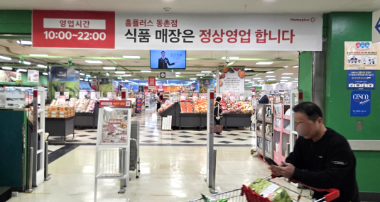 영업 하나, 안 하나?…찾은 고객 헷갈리게 하는 홈플러스