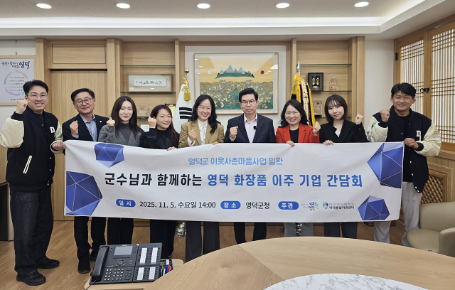 대구한의대 세대통합지원센터는 영덕군과 함께 