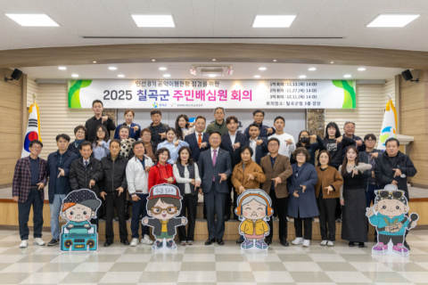 경북 칠곡군…공약 이행 점검 주민배심원 위촉