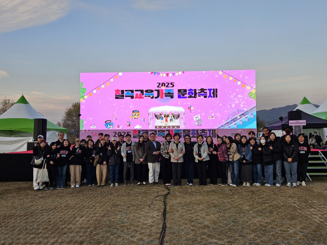 경북 칠곡교육지원청…2025 칠곡교육가족 문화축제 개최