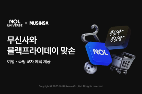 NOL·무신사, 블랙프라이데이 맞아 교차 프로모션 진행