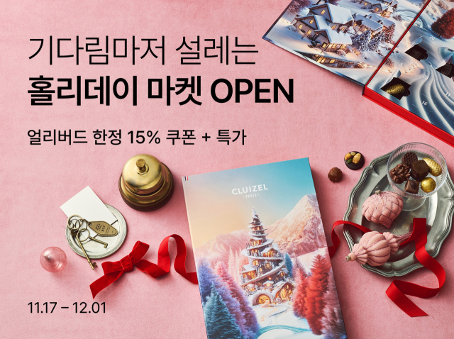 컬리, 연말 앞두고 '홀리데이마켓' 조기 행사…홈파티용 식재료·장식품 할인