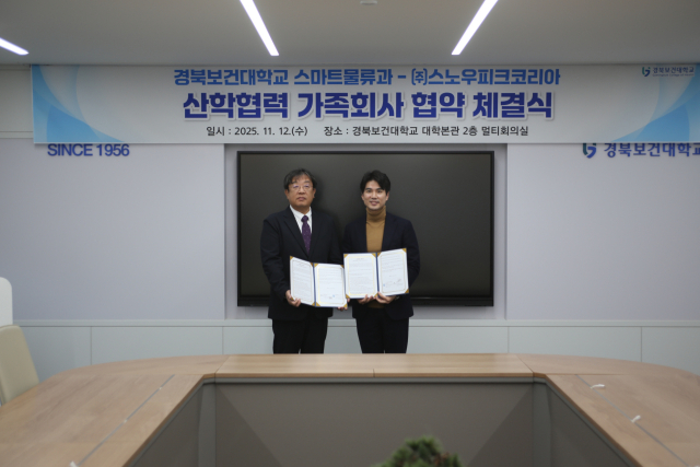 경북보건대, 스노우피크코리아와 파트너십 맞손