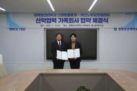 경북보건대, 스노우피크코리아와 파트너십 맞손