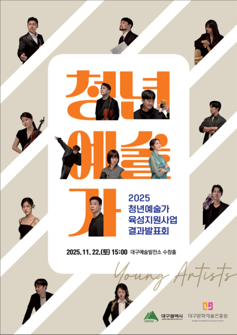 대구문예진흥원, '청년예술가육성지원사업 7기' 결과발표회 개최