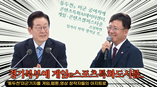 김정태 동양대 교수가 이재명 대통령에게 동두천 미군기지를 게임,웹툰,영상 창작자들의 아지트로 만들자고 건의하고 있다. 동양대 제공