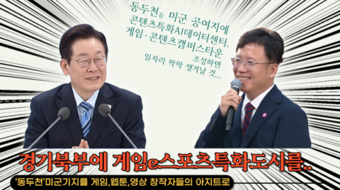 '대통령에게 혼난 교수' 화제… 미군 공여지 활용 논의 중심에 서다