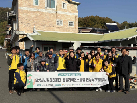 밀양시시설관리공단, 3개 기관과 연계해 '만능수리공' 봉사활동 펼쳐