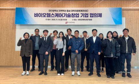 8개 기업이 한자리에… 대구보건대, 바이오헬스케어 창업 네트워크 구축