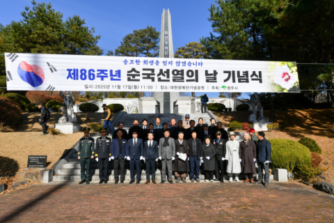 영주시, 대한광복기념공원에서 순국선열의 날 기념식 가져
