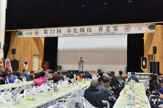 봉화향교가 17일 봉화군민회관에서 조선시대 원로 문신을 예우하던 전통에서 비롯된 기로연을 열었다. 봉화군 제공