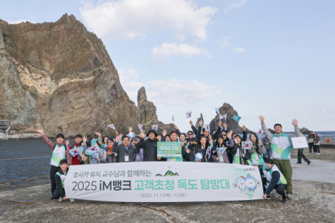 iM뱅크, '제125주년 독도의날' 기념 고객 초청 독도탐방 진행