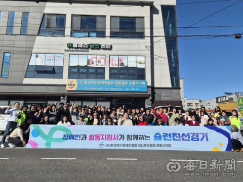 '2025 장애인과 활동지원사가 함께하는 슐런 친선경기' 17일 포항에서 성료