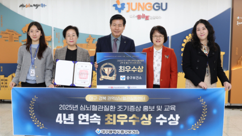 대구 중구보건소, 심뇌혈관질환 조기증상 홍보 및 교육 '최우수상'