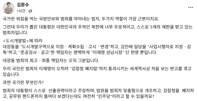 김문수 전 고용노동부 장관 페이스북