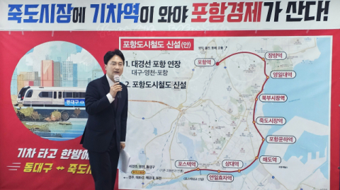 김병욱 전 국회의원, 도심 철도 복원·도시철도 건설 공식 제안