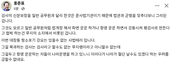 홍준표 전 대구시장 페이스북