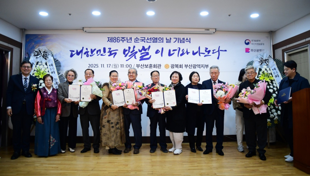 17일 제86회 순국선열의 날 기념식에서 부산시장 표창 전수 후 기념촬영이 진행되고 있다. [사진=부산지방보훈청]