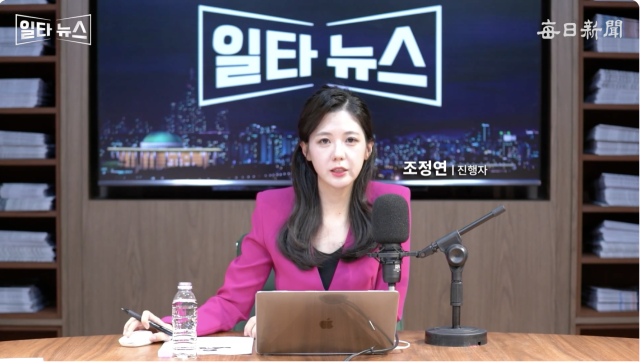 진행자 조정연 아나운서. 매일신문 유튜브 