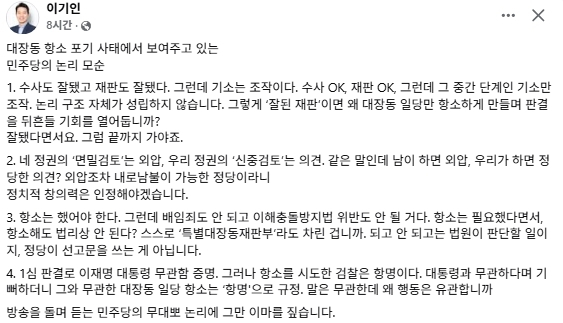 이기인 개혁신당 사무총장 페이스북