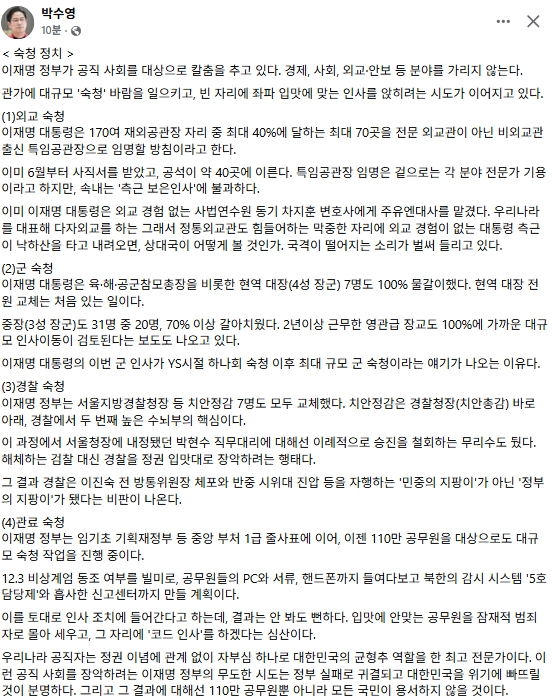 박수영 국민의힘 국회의원 페이스북
