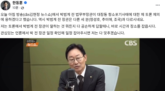 한동훈 전 국민의힘 대표 페이스북