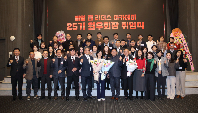 매일 탑리더스 아카데미 25기 원우회장 취임식.