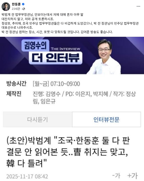 한동훈 전 국민의힘 대표 페이스북