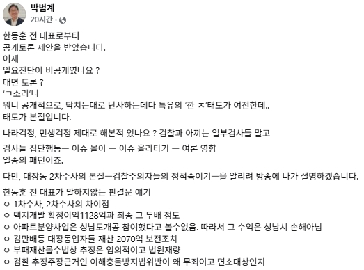 박범계 더불어민주당 국회의원 페이스북