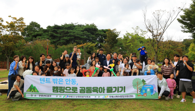 안동시가 다양한 육아, 돌봄, 아동권리 사업 등 사업 추진을 통해 아이 키우기 좋은 도시 안동을 실현 시키고 있다. 안동시 제공