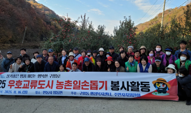 대구지역 동 단위 주민들이 안동의 자매결연 지역을 찾아 농촌일손돕기를 통해 우호교류 도농상생을 이어가고 있다. 안동시 제공