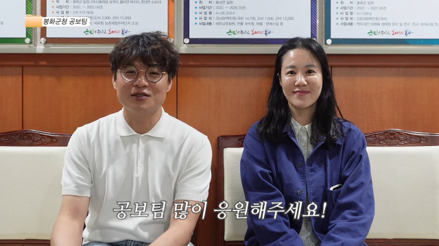 유튜브와 SNS가 공공홍보의 주 무대로 떠오른 요즘, 인구 3만명의 농산촌 봉화군이 예상 밖의 돌풍을 일으키고 있다. 정재헌 공보팀장(왼쪽)과 오혜진 주무관. 봉화군 제공