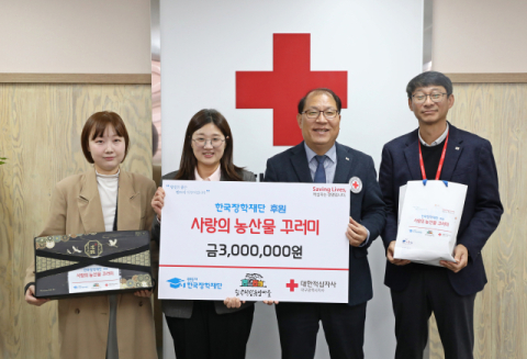 한국장학재단, 한부모 가정에 '농산물 꾸러미' 전달