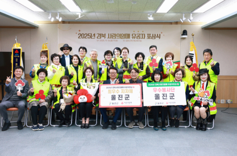 울진군, 경북 사랑의 열매 최우수 지자체 선정