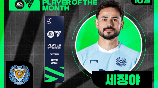 대구FC 세징야, 두달 연속 '이달의 선수상' 영예