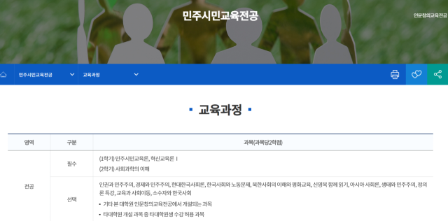 성공회대 교육대학원 민주시민교육전공 교육과정. 성공회대