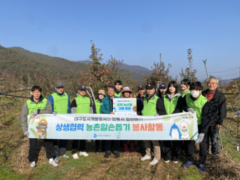 대구도시개발공사, 사과농가 일손돕기 및 지역 농산물 판촉 추진