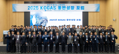 한국가스공사, 18일 엑스코서 2025년 KOGAS 동반성장 포럼 개최 