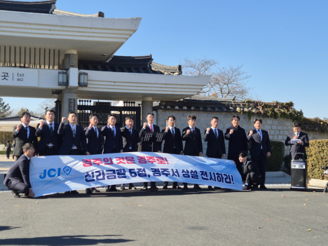 경북 경주청년회의소가 18일 국립경주박물관 앞에서 기자회견을 열고 