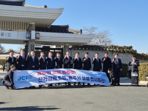 경주청년회의소, 