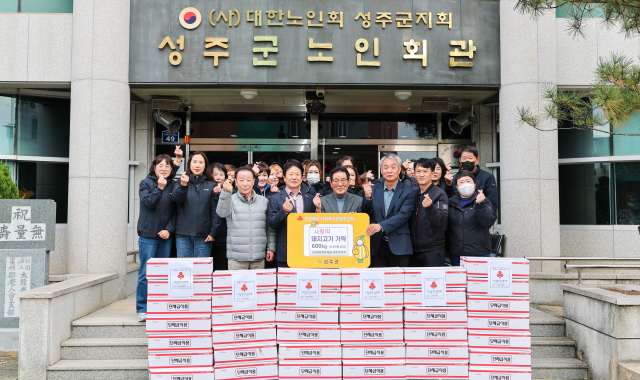 한돈협회 성주군지부, 노인회에 돼지고기 기탁.