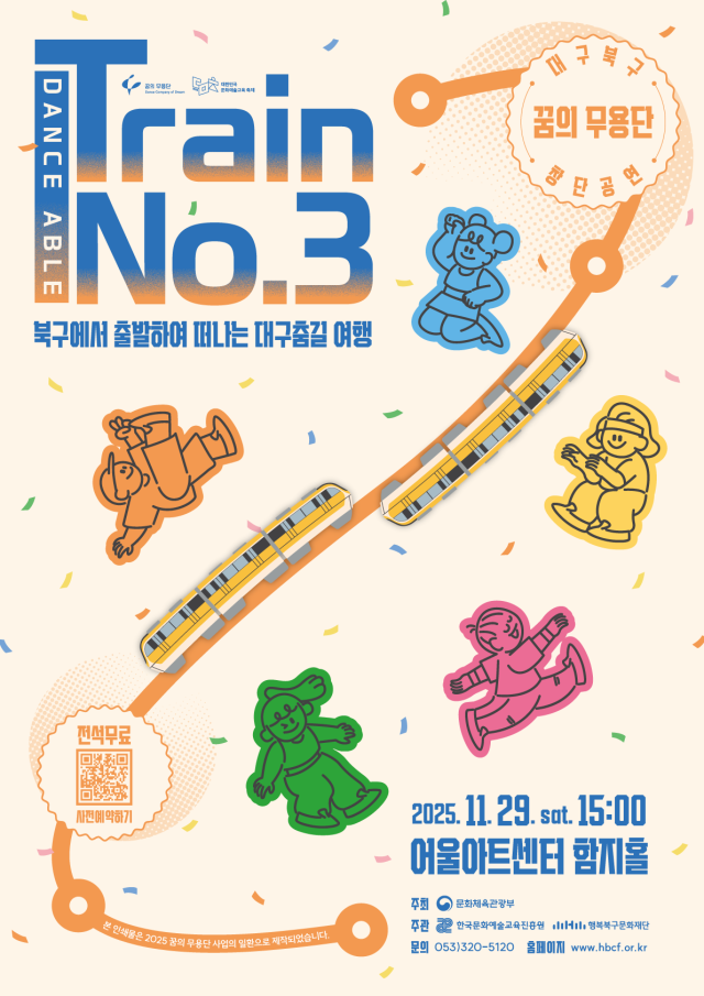 꿈의 무용단 대구북구 창단 공연 