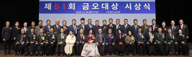 사단법인 금오회는 18일 인터불고 엑스코호텔에서 제51회 금오대상 시상식을 열었다.