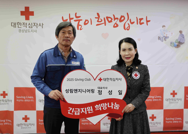 ㈜성림엔지니어링과 ㈜한국교정기술센터는 경남적십자사 기빙클럽 199~200호에 잇달아 참여했다.