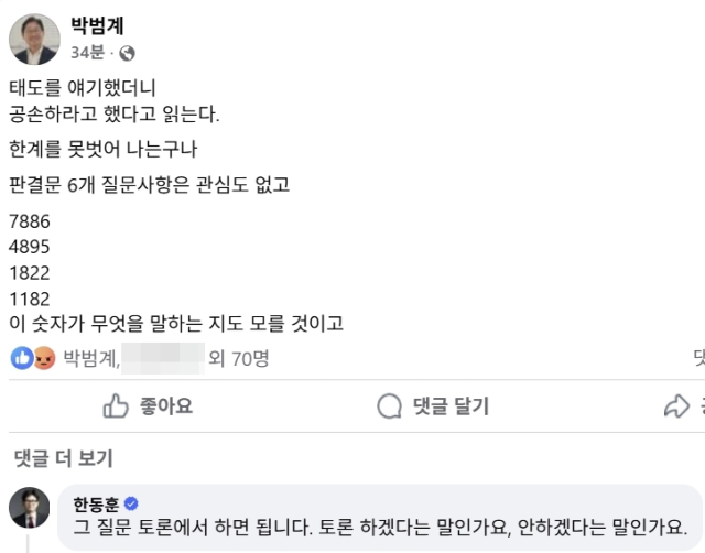 박범계 더불어민주당 국회의원 페이스북