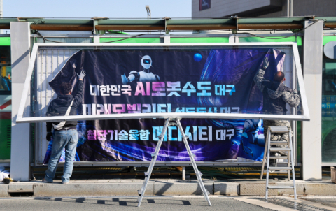 [포토 산책> AI로봇수도 대구