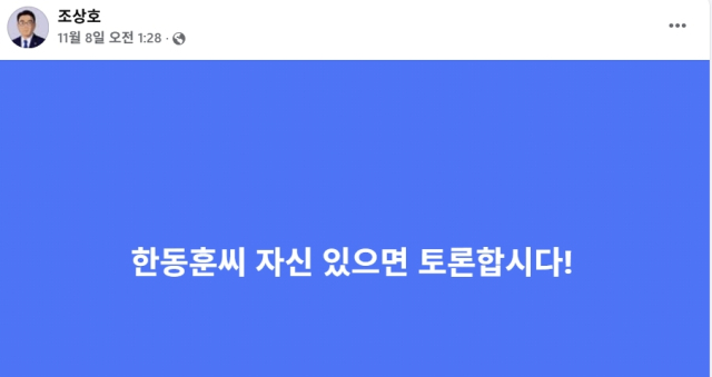 조상호 정성호 법무부 장관 정책보좌관 페이스북