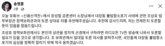송영훈 국민의힘 법률자문위원 페이스북