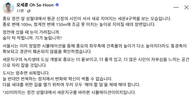 오세훈 서울시장 페이스북
