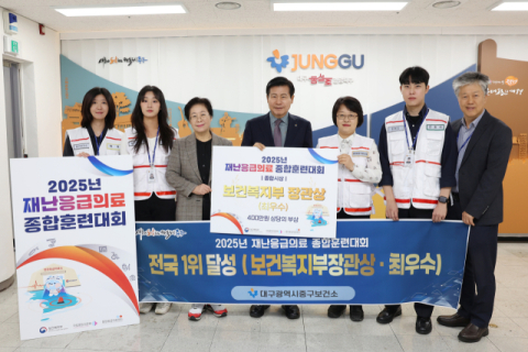 대구 중구 '2025년 재난응급의료 종합훈련대회' 최우수상…